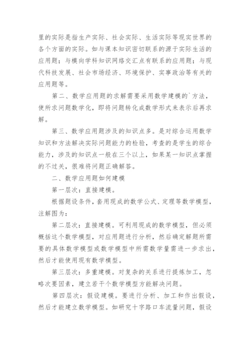 数学建模论文.docx