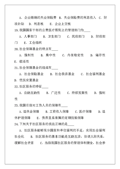2021年内蒙古财经自考考试真题卷