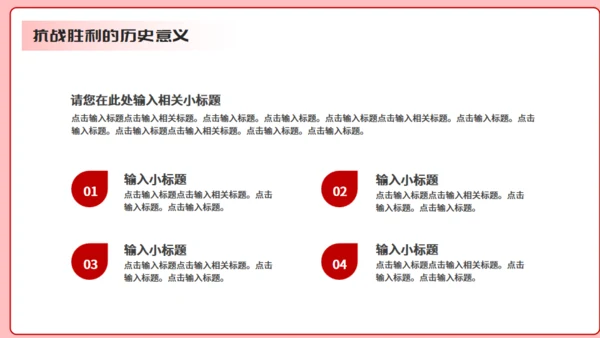 纪念抗战胜利80周年通用PPT模板