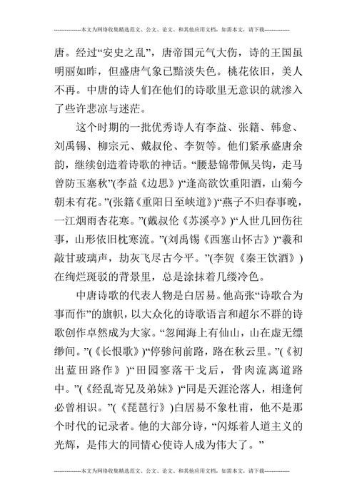 登高壮观天地间的论文