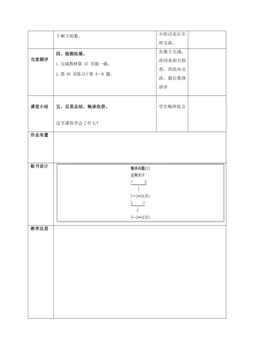 人教版一上 第五单元第五课时《解决问题(2)》教学设计