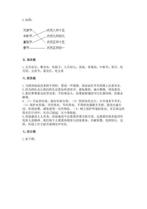 部编版二年级上册道德与法治 期末测试卷【word】.docx