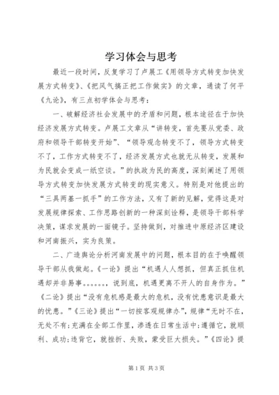 学习体会与思考.docx