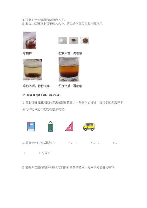 教科版小学科学一年级下册期末测试卷（b卷）.docx