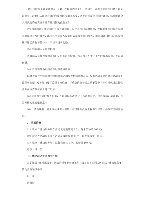 感动服务活动专题方案定稿.docx