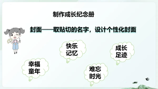 统编版五四制五年级语文下册同步精品课堂系列综合性学习：难忘小学生活  回忆往事（教学课件）