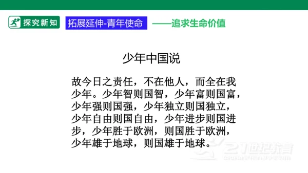 8.1生命可以永恒吗 课件