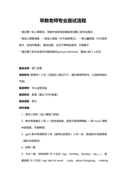 2023年早教老师招聘面试方法.docx