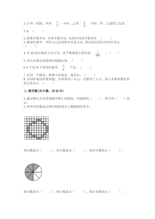 小学数学六年级上册期末卷附参考答案（精练）.docx