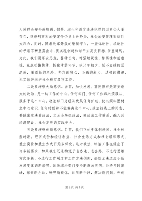 市委书记在全市政法综治暨见义勇为表彰大会上的讲话 (3).docx