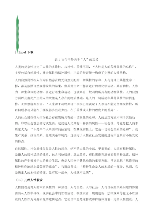 数据人假设：数权法的逻辑起点.docx