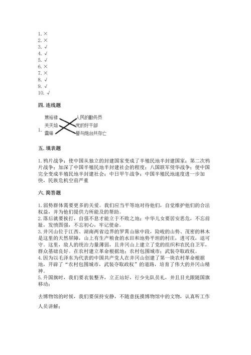 新部编版五年级下册道德与法治期末测试卷精品【历年真题】.docx