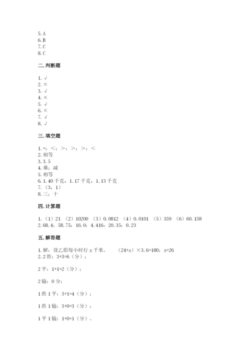 人教版小学五年级上册数学期末测试卷精品【突破训练】.docx