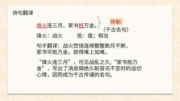 诗词五首春望课件PPT模板