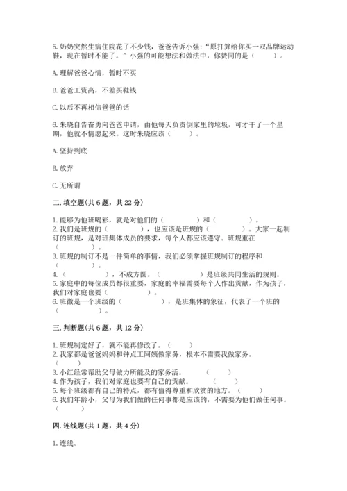 部编版道德与法治四年级上册期中测试卷含完整答案【考点梳理】.docx