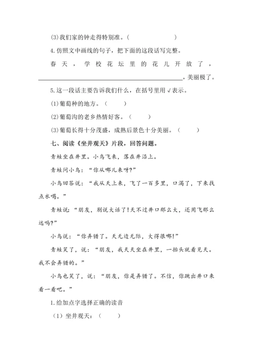 二年级语文上册课内阅读专项试题.docx