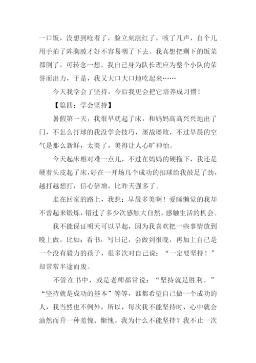 学会坚持作文500字.docx
