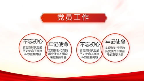 红色党建全国两会政府工作总结PPT