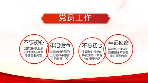 红色党建全国两会政府工作总结PPT