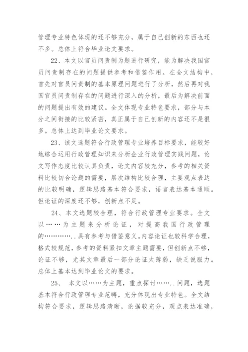 教学论文评语.docx