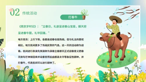 立春节气花香春意暖通用PPT模板