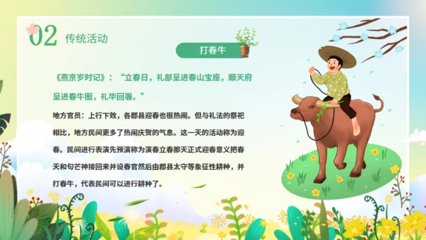 立春节气花香春意暖通用PPT模板