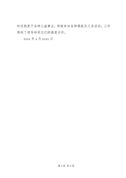 交通系统先进个人事迹材料.docx