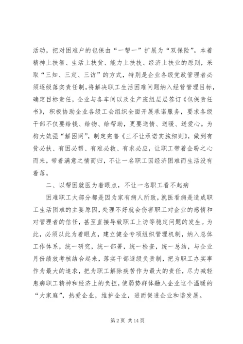 关于企业工会实施承诺式服务的思考.docx