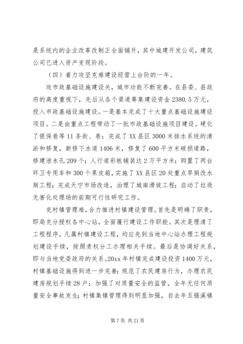 县建设局局长在全县建设系统工作会议上的讲话 (2).docx