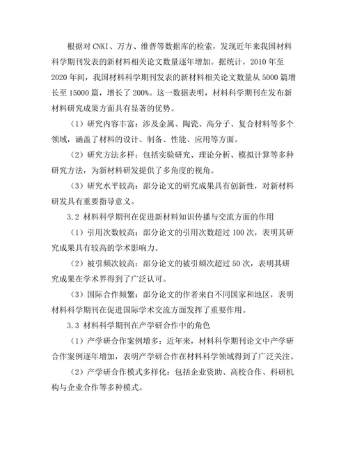 材料科学期刊对新材料研发的推动