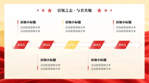 红色党政风团支书竞选班委竞选演讲PPT模板