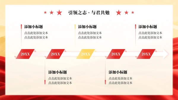 红色党政风团支书竞选班委竞选演讲PPT模板