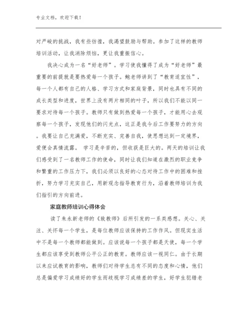 2024年家庭教师培训心得体会优选范文18篇.docx