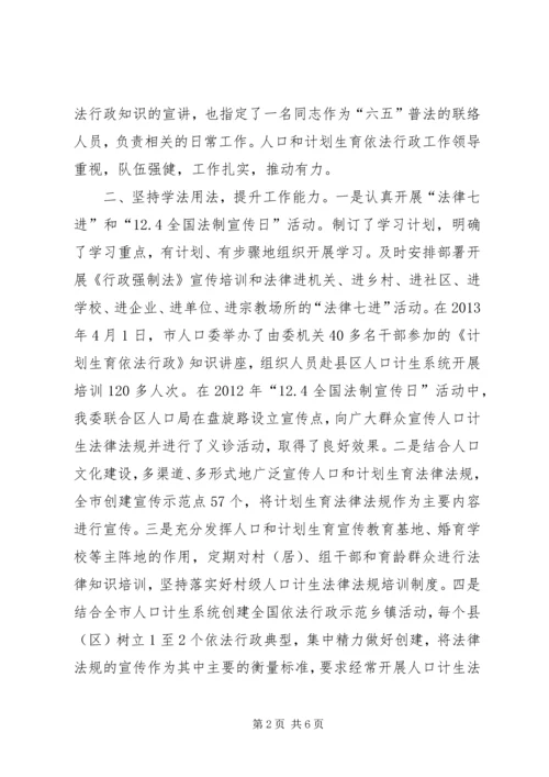 市政府计划生育依法行政工作总结.docx