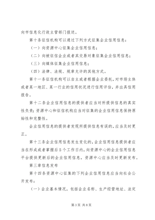 企业信用征集使用办法.docx