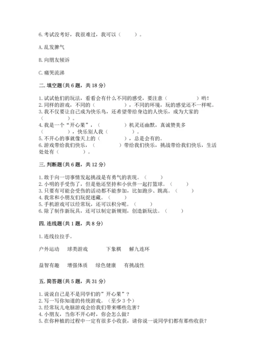 小学二年级下册道德与法治期中测试卷精品【满分必刷】.docx