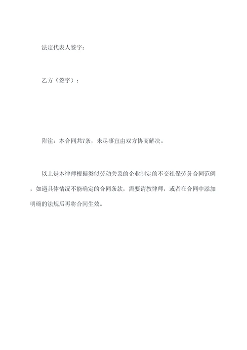 不交社保劳务合同书