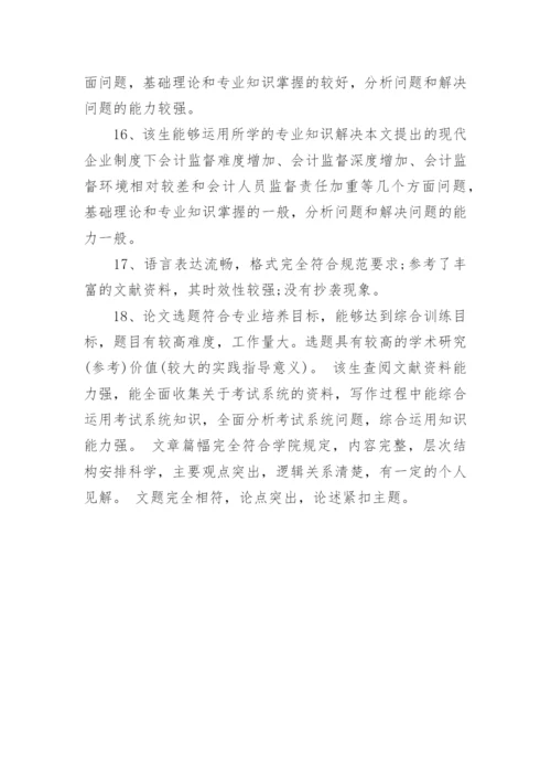 医学毕业论文评阅意见.docx