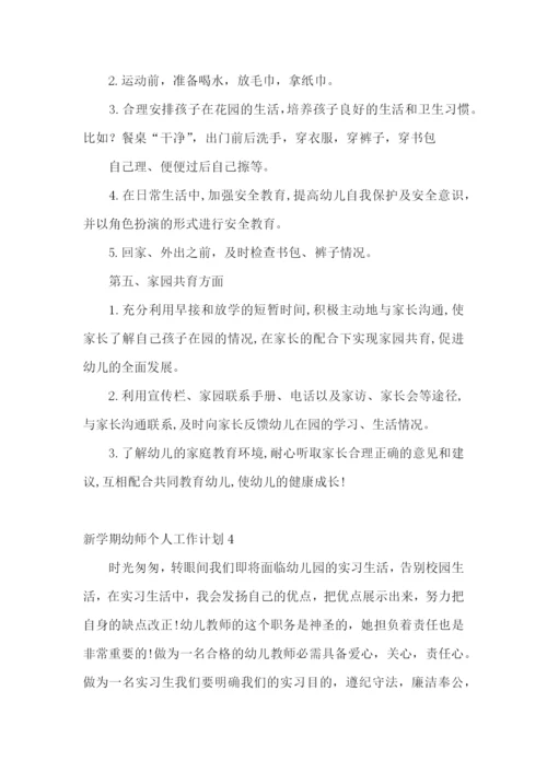 新学期幼师个人工作计划.docx