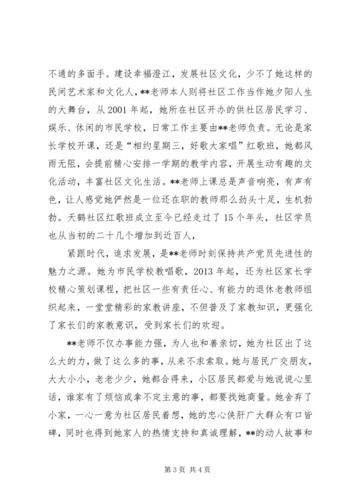 离休女共产党员先进事迹材料.docx