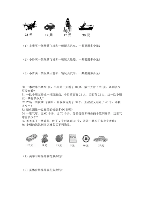 小学二年级上册数学应用题100道含完整答案（精选题）.docx