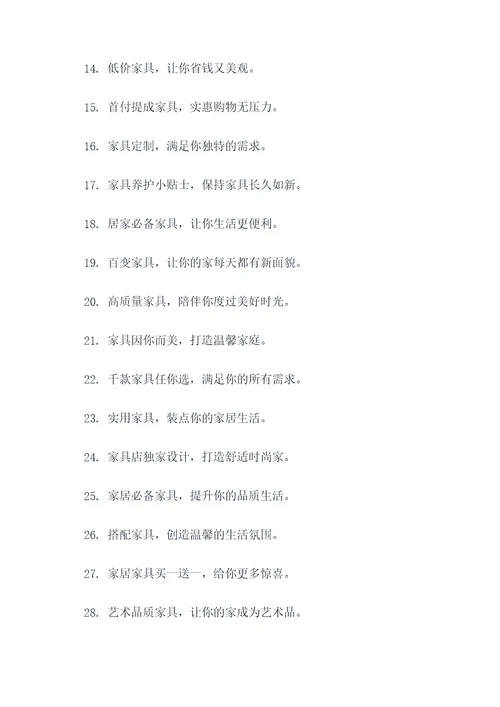 家具店宣传模拟广告语大全