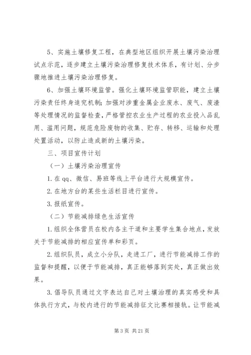 节能减排绿色生活行动方案.docx