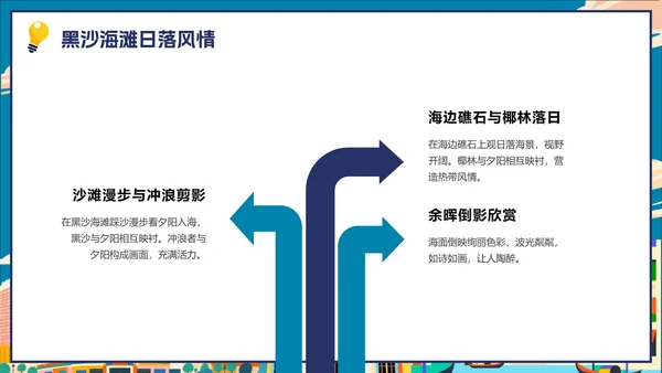 卡通彩色插画澳门隐藏玩法大公开旅游攻略PPT模板