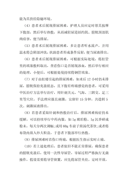 肛周疾病术后排尿困难的护理干预措施