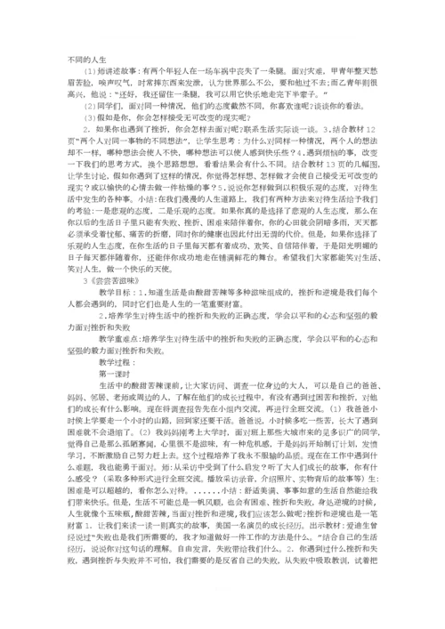 人教版小学五年级品德与社会(下册)教案.docx