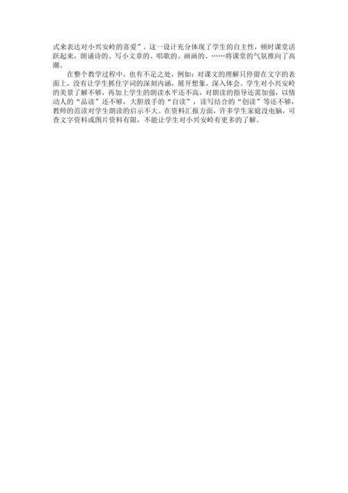 统编版语文三年级上册 第六单元 大单元教学设计