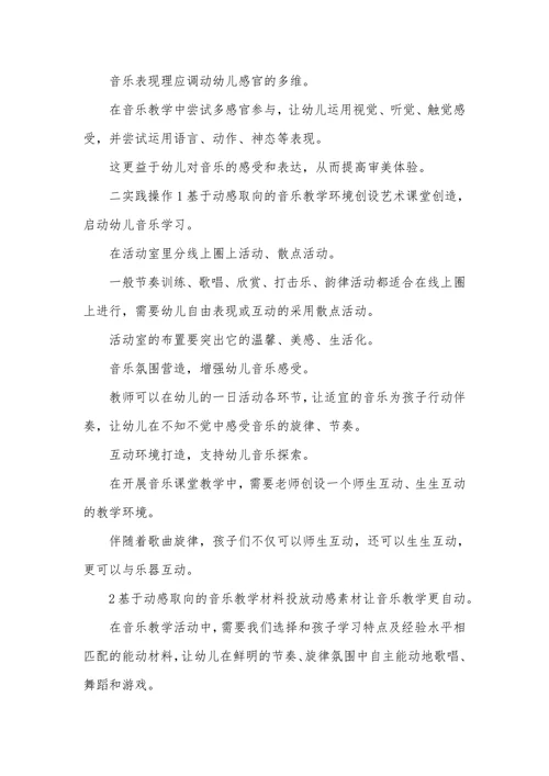 幼儿音乐教学中存在着观念陈念