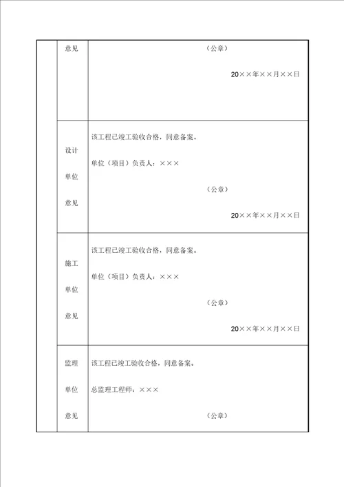 房屋建筑工程和市政基础设施工程竣工验收备案表