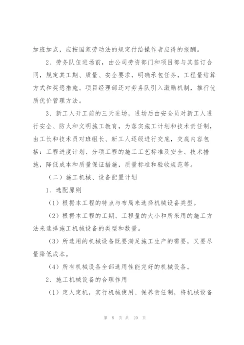 资源配备计划与措施3篇.docx